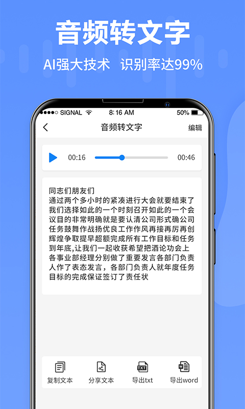 语音转文字专家app截图