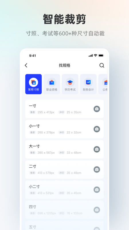 智能证件照app截图