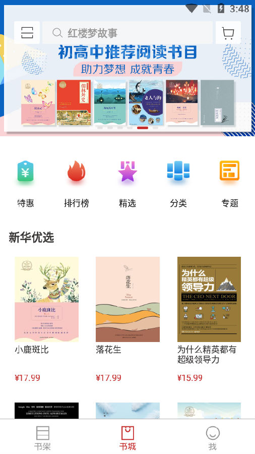 新华读佳app