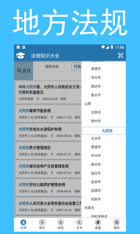 法规知识大全app截图