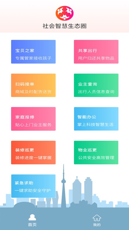 慧物业saas平台截图