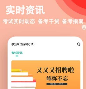 事业单位练题狗app