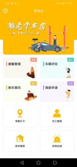 雏虎掌车店app截图