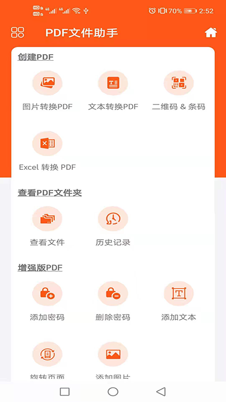 PDF文件助手截图