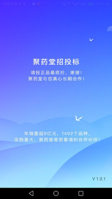 内部采购招标app下载截图