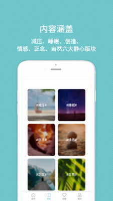 甯宓app-冥想减压截图