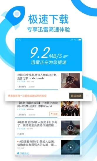 迅雷福利版app截图