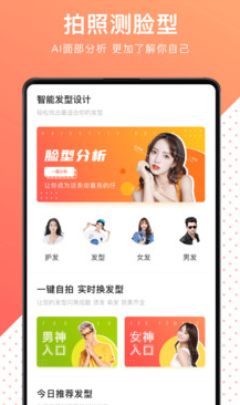 换发型测脸型app