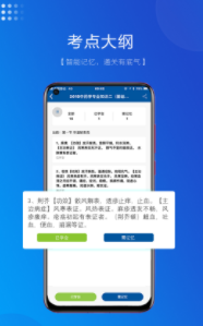 盛益华通云教学系统app