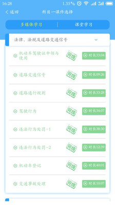 晨星学车宝app截图