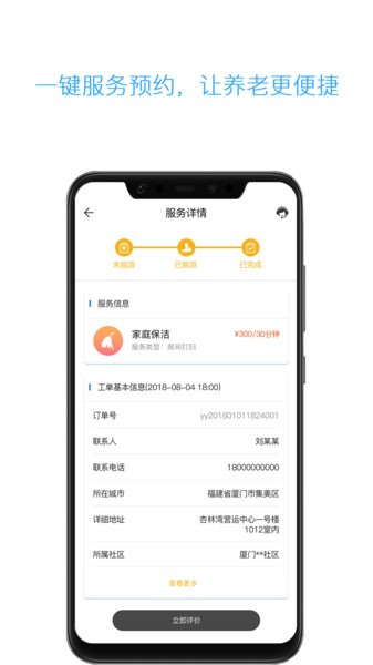 云龄社区会员端app截图