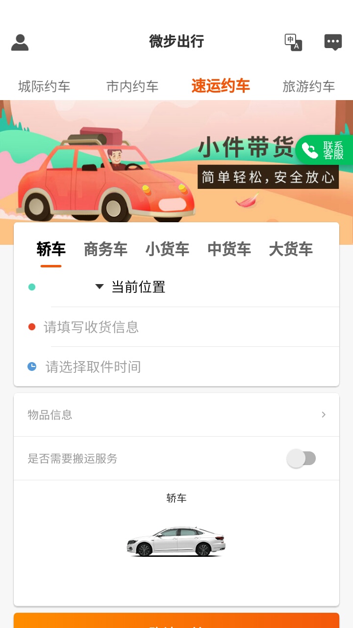 微步出行app截图