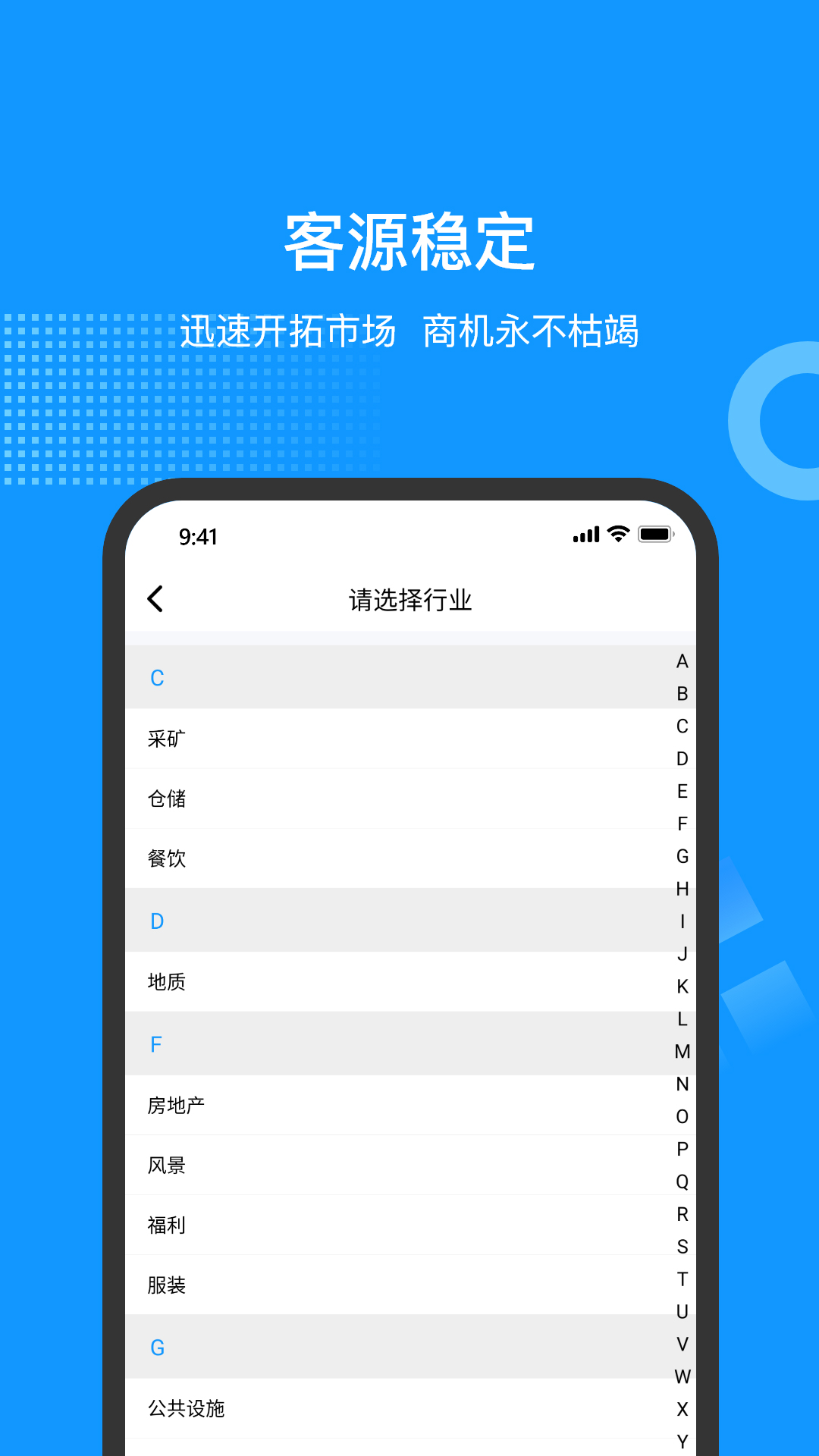 云拓客app截图