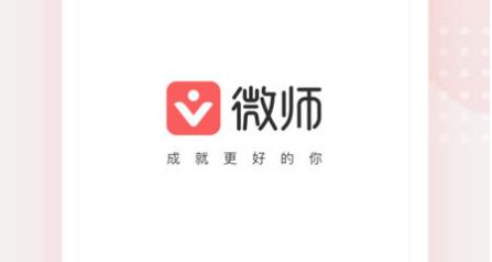 微师app