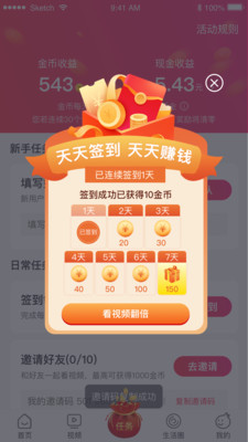 趣充极速版app截图