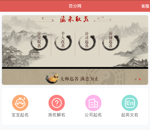 百分网app