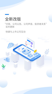 互动易app截图