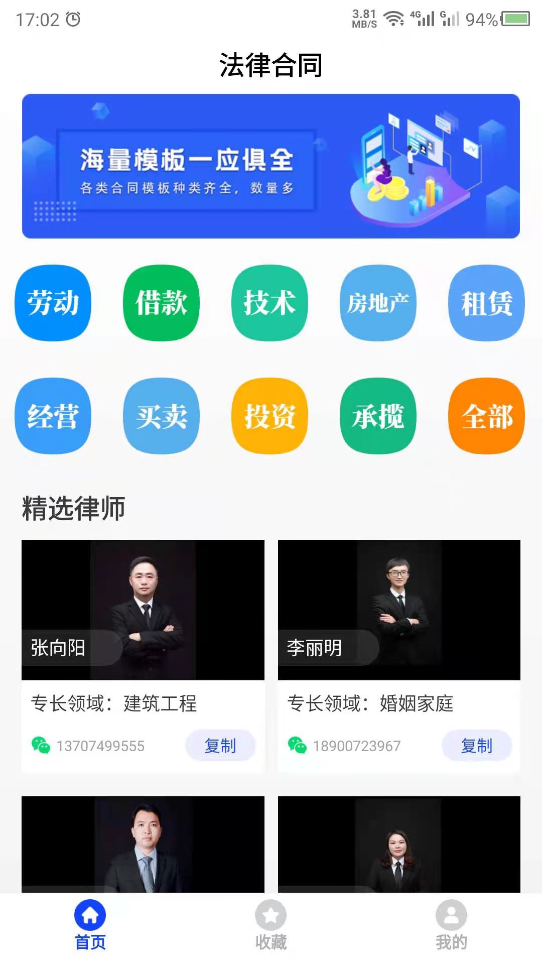 法律合同app截图