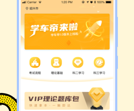 学车帝app