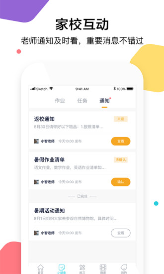 知行云课堂app截图