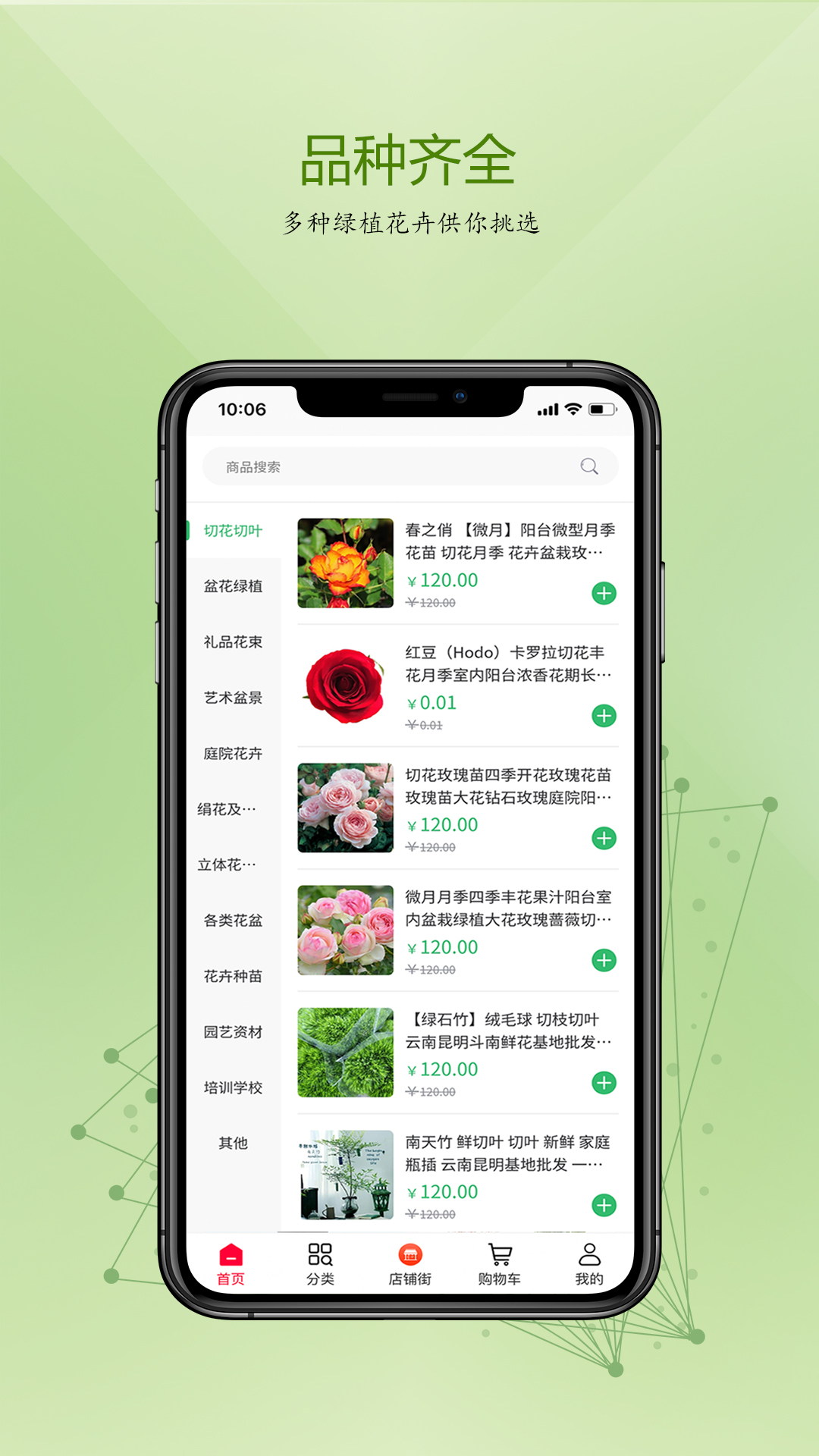 花运来app截图