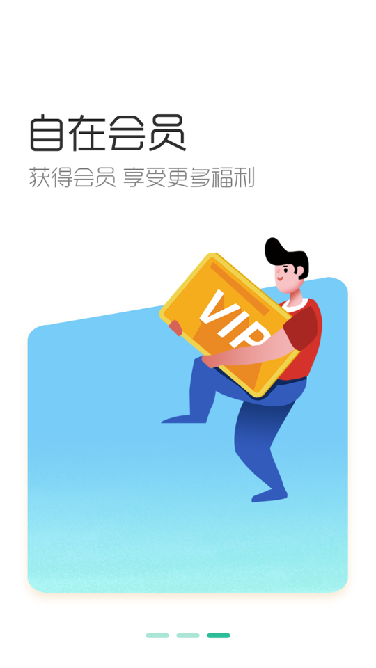 自在行app截图