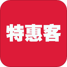 特惠客App下载