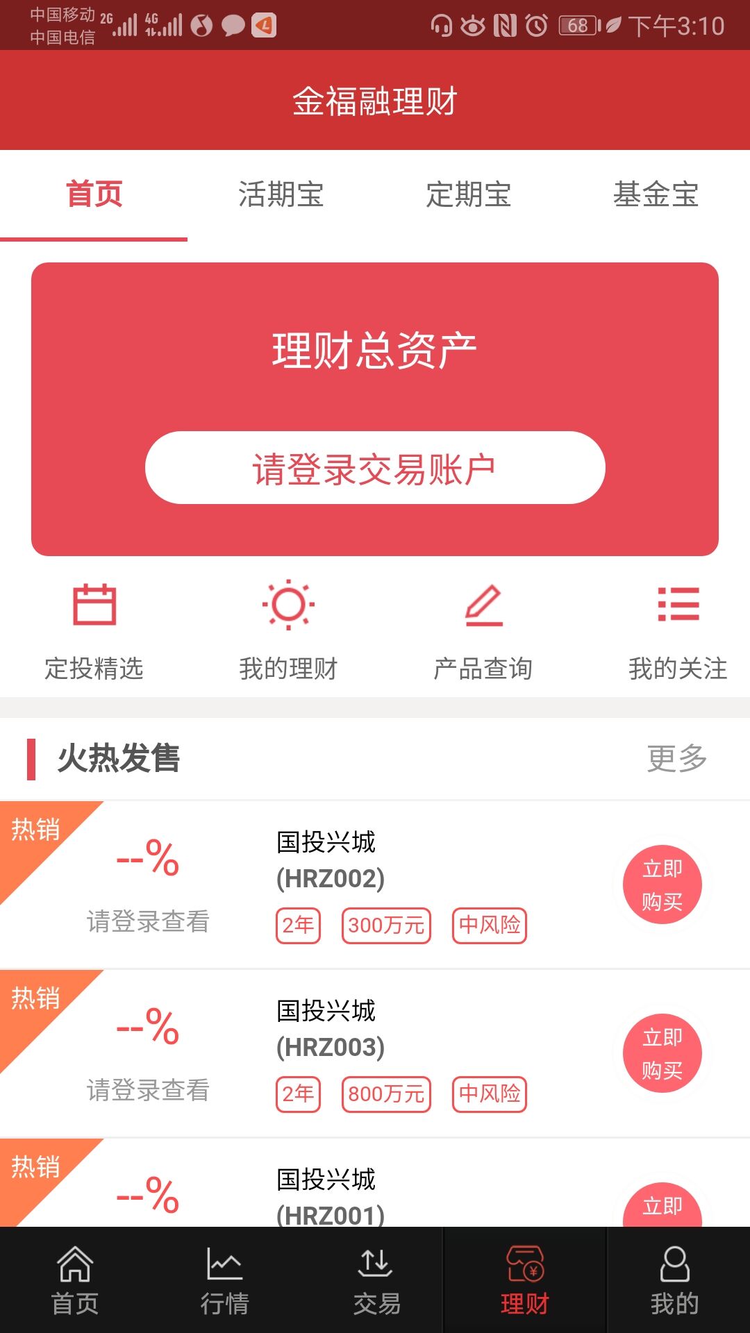 华融证券app截图