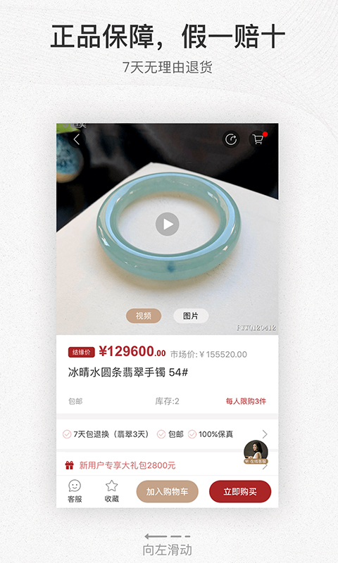 恒实app(珠宝玉石)截图