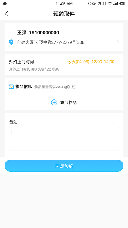 i垃分(上门回收)截图