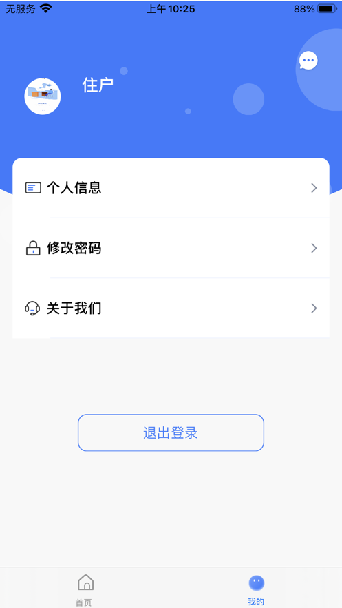 住保安防app截图