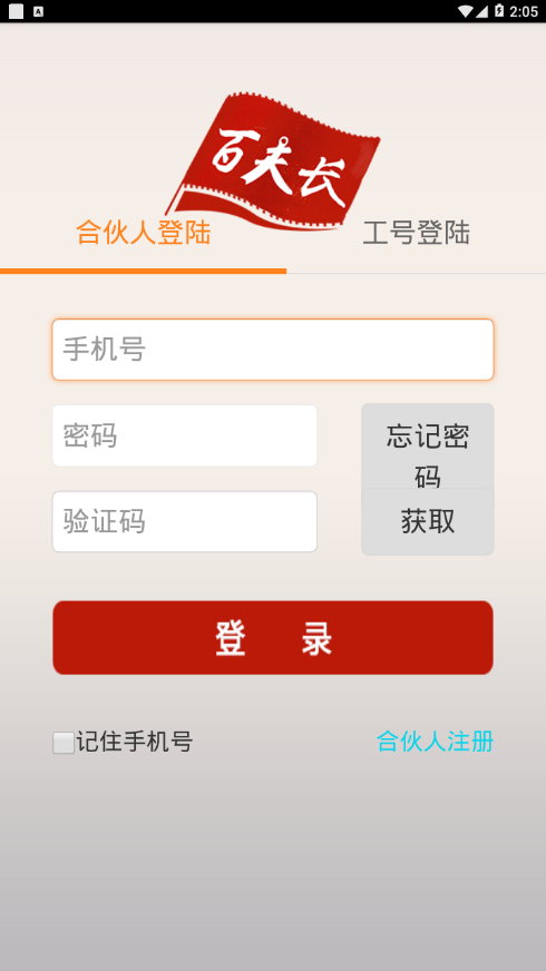 掌沃行销app截图