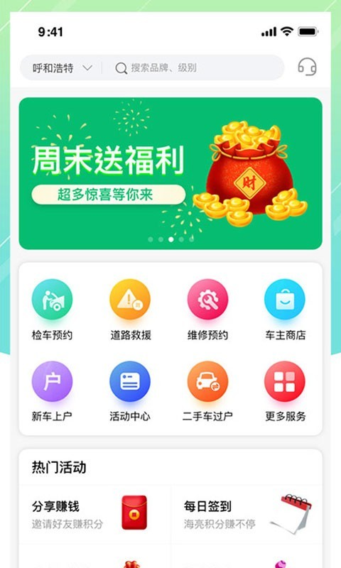 中汽车服app截图