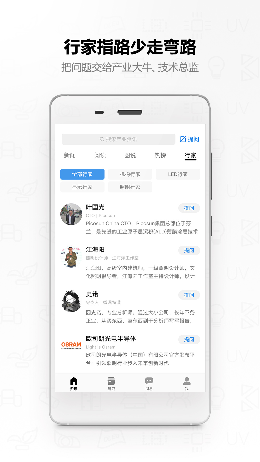 行家说app截图