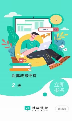 成考网成人高考(桃李课堂)截图