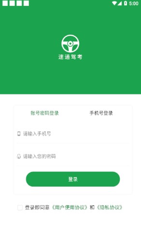 速通驾考app