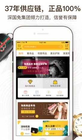 i免税海外购APP截图