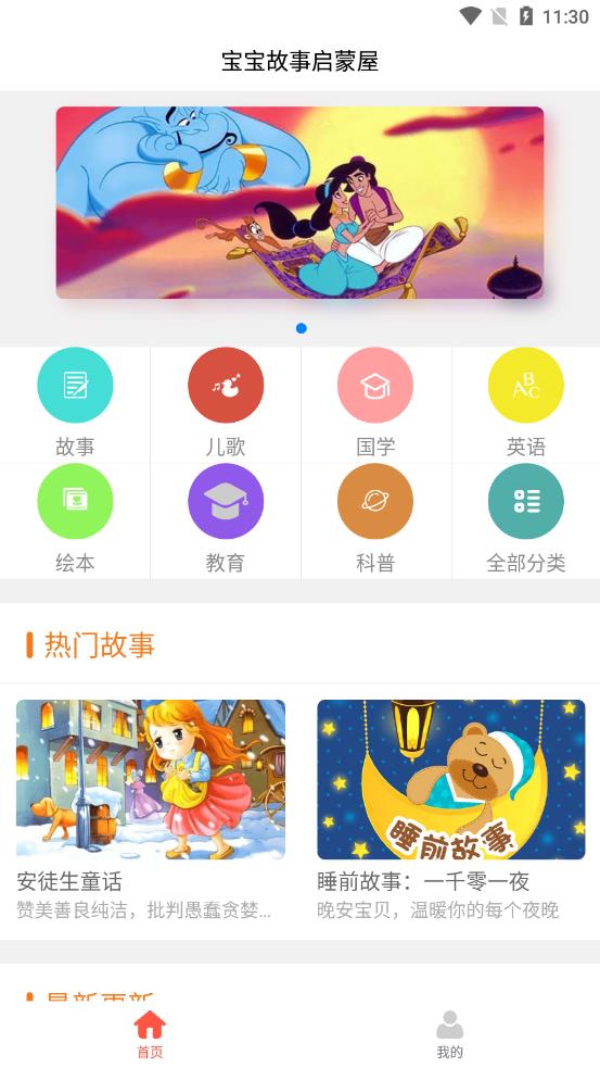 小小早教app截图