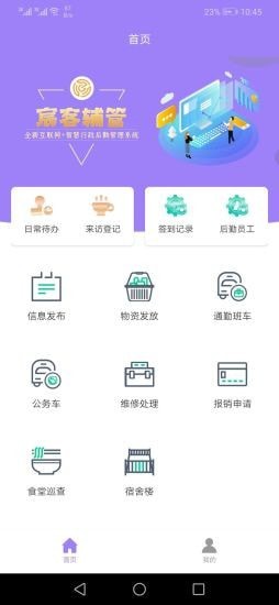 宸客辅管app截图