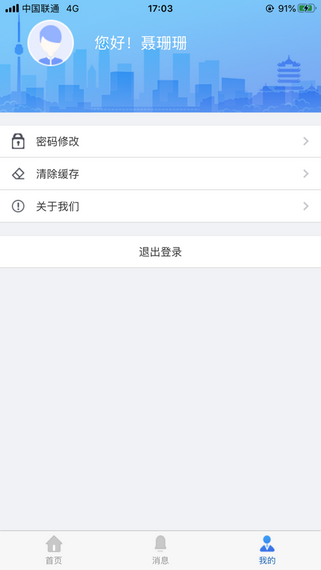 鞍山智慧医保app截图