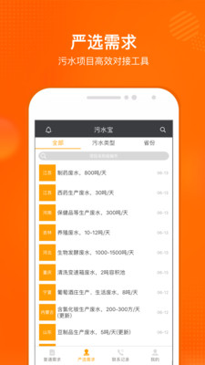 污水宝商家版app截图