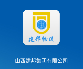 建邦物流app