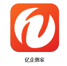 亿企惠家app