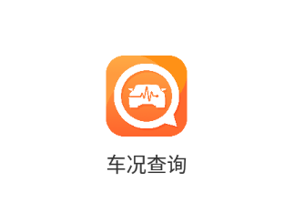 车况查询app