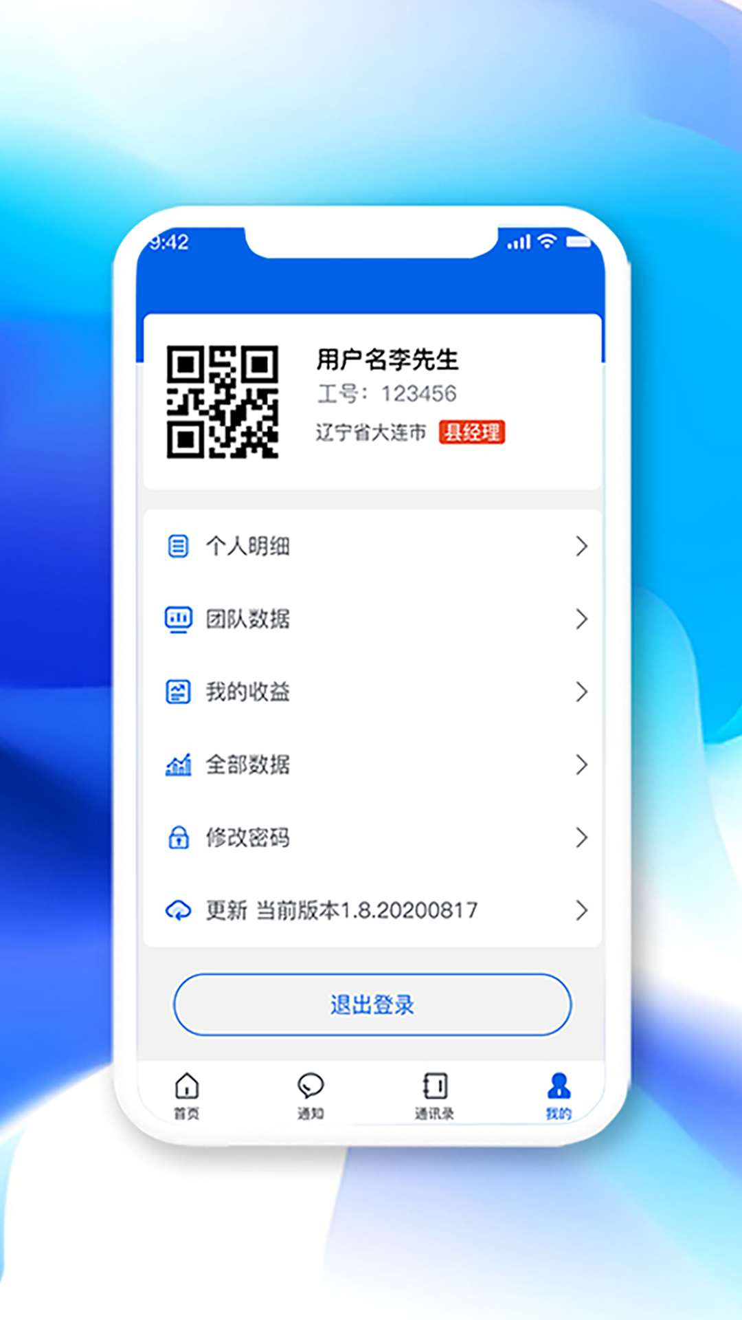 高山员工app截图