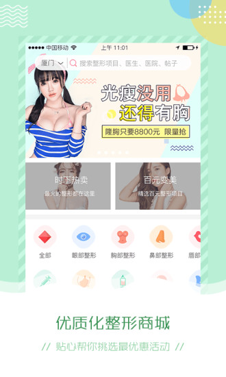 微整形美容截图