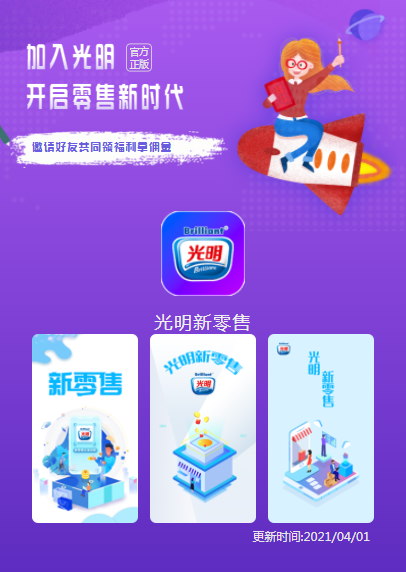 光明新零售app