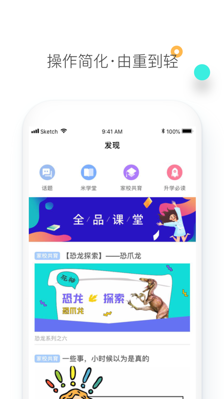 素质教育平台app截图