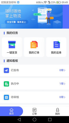 畅通物联网络货运平台app截图