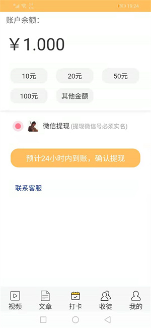 叶猴资讯app截图